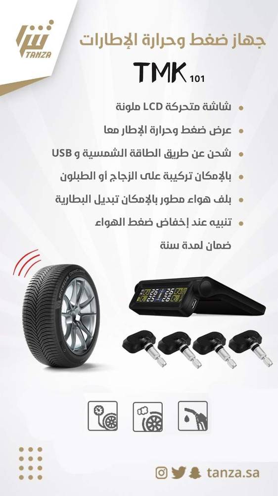 جهاز ضغط وحرارة الإطارات - TMK-101Z