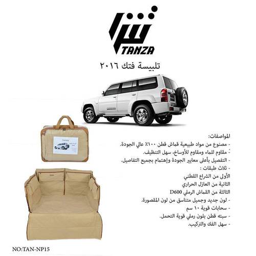 تلبيسة خلفية فتك اللون رملي 2016