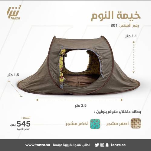 خيمة النوم المطورة رقم 801
