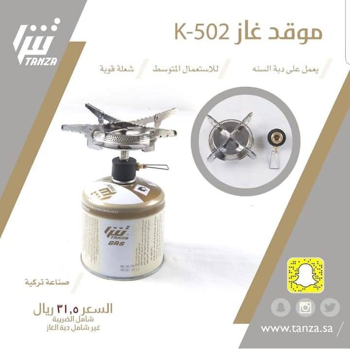 K-502 موقد رحلات 