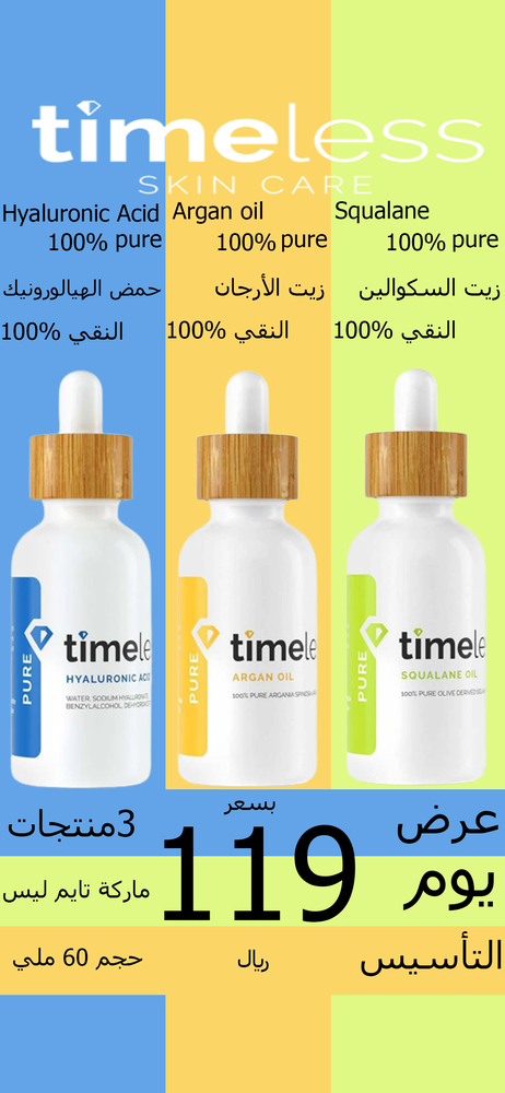 عرض3 منتجات العناية من ماركة تايم ليس