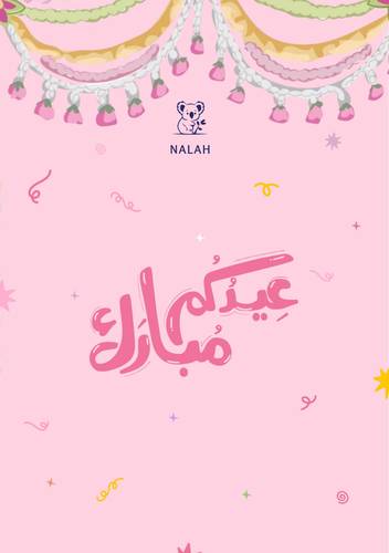 بطاقة عيد سعيد | Eid Mubarak Card