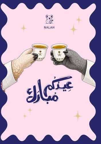 بطاقة عيد سعيد | Eid Mubarak Card