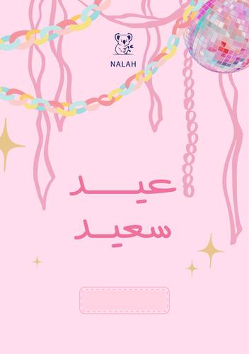 بطاقة عيد سعيد | Eid Mubarak Card