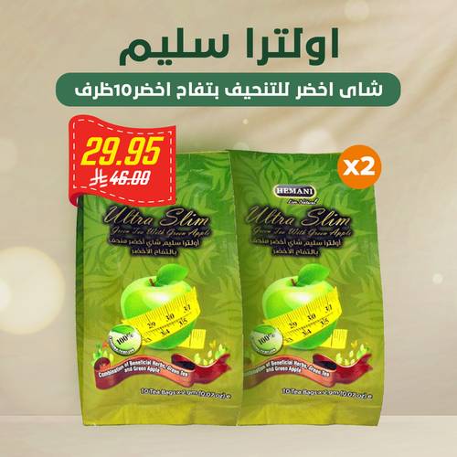 عرض 2 حبة شاي اخضر اولترا سليم للتنحيف بالتفاح الاخضر