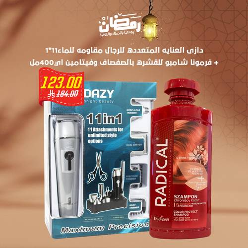 عرض العناية الرجالية 