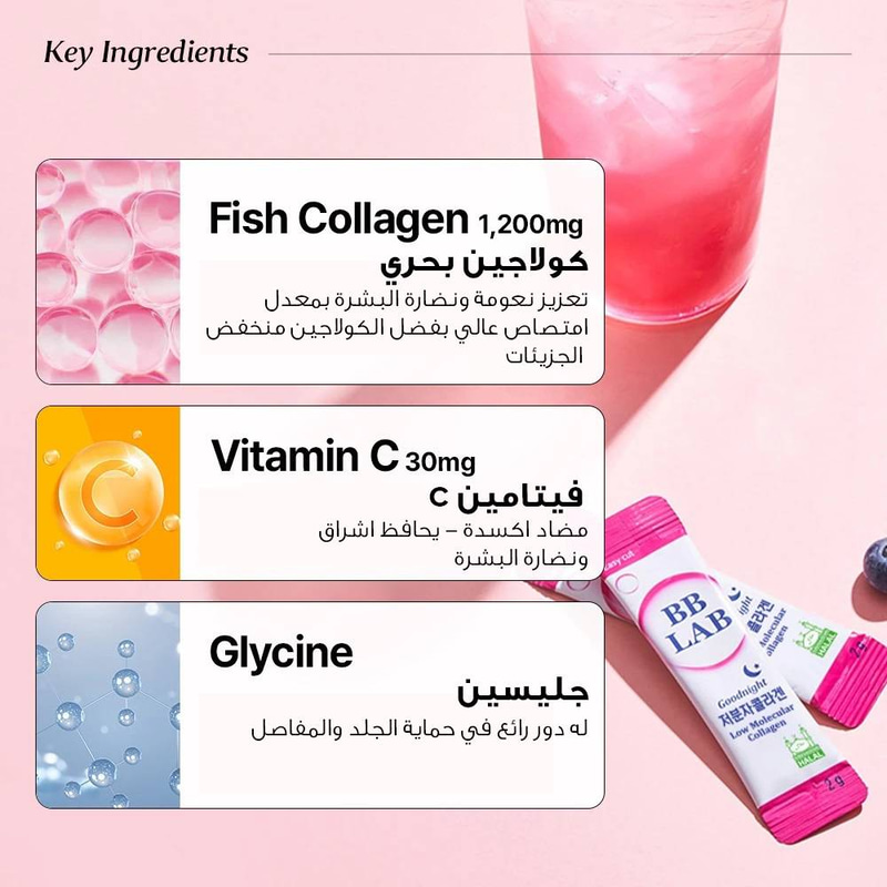 بي بي لاب كولاجين جود نايت لبشرة نضرة ونوم هادئ بنكهة التوت 30 كيس