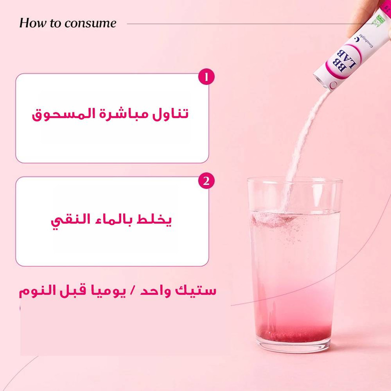 عرض بي بي لاب كولاجين جود نايت لبشرة نضرة ونوم هادئ بالتوت عرض 2+1 