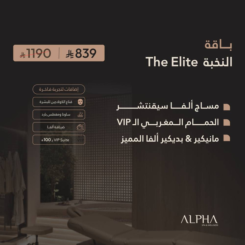 باقة النخبـــة
