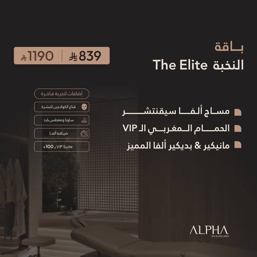 باقة النخبـــة