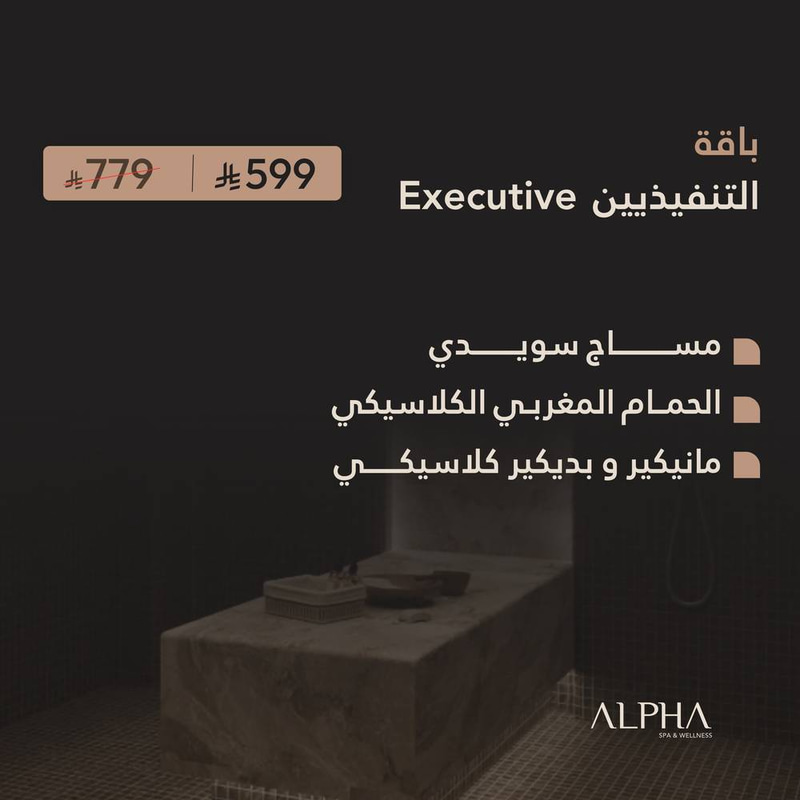 باقة التنفيذيين