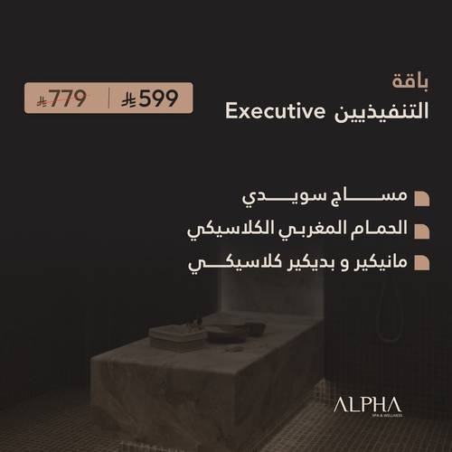 باقة التنفيذيين