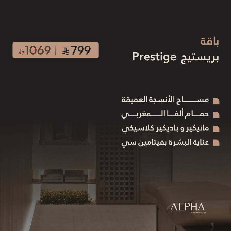 باقة برستيج