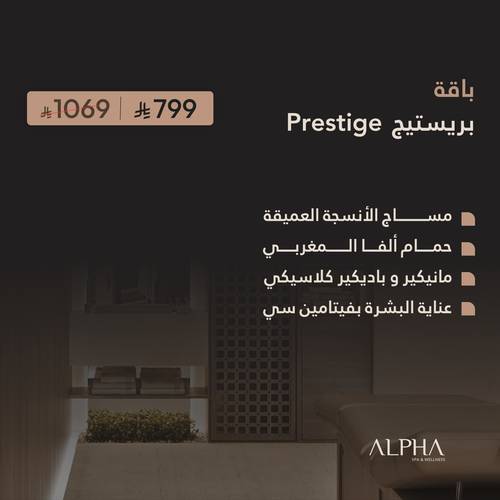 باقة برستيج