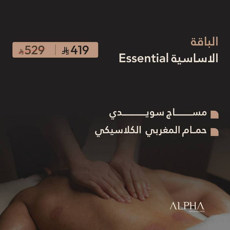 الباقة الاساسية