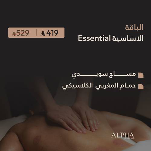 الباقة الاساسية