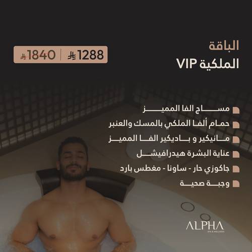 الباقة الملكية VIP