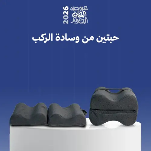 حبتين من وسادة الركب