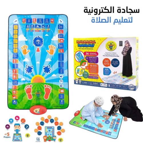 سجادة ذكية لتعليم الصلاة