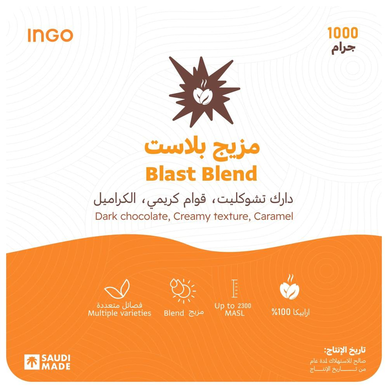 حبوب قهوة مختصة - مزيج بلاست