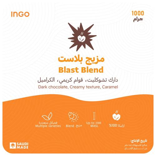 حبوب قهوة مختصة - مزيج بلاست