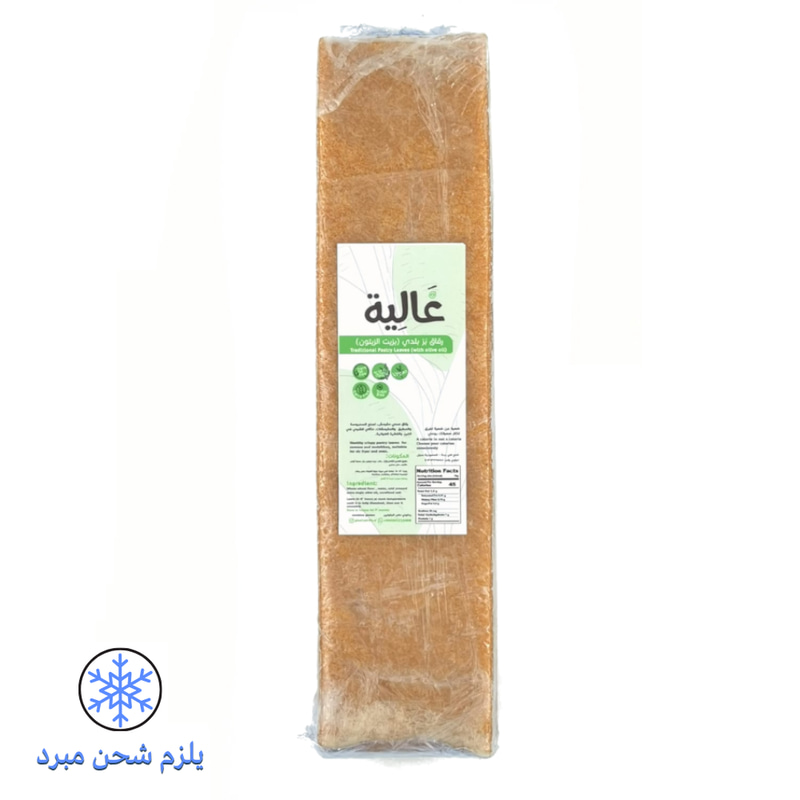 رقاق سمبوسة نباتية - غالية