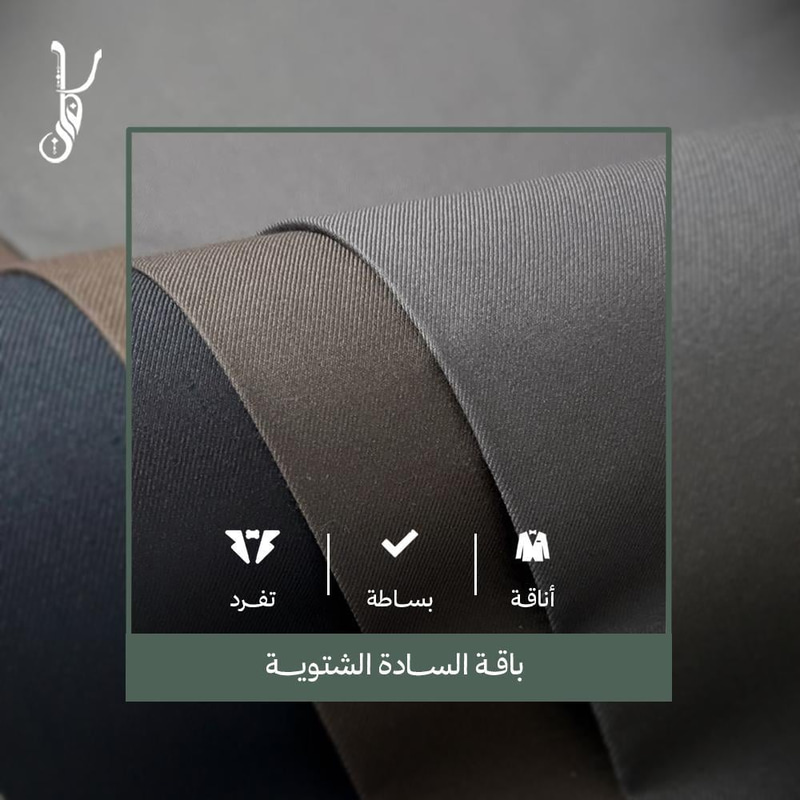 باقة السادة