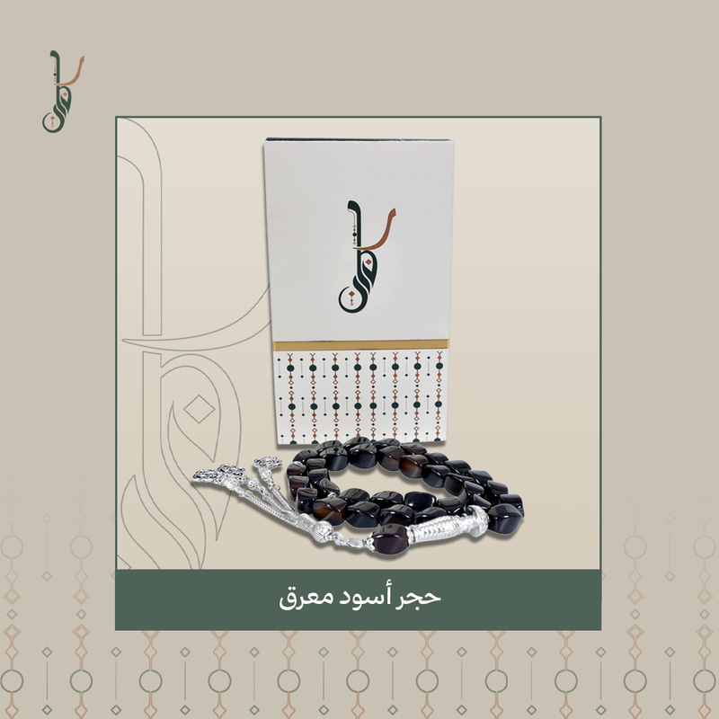 سبحة حجر أسود معرق