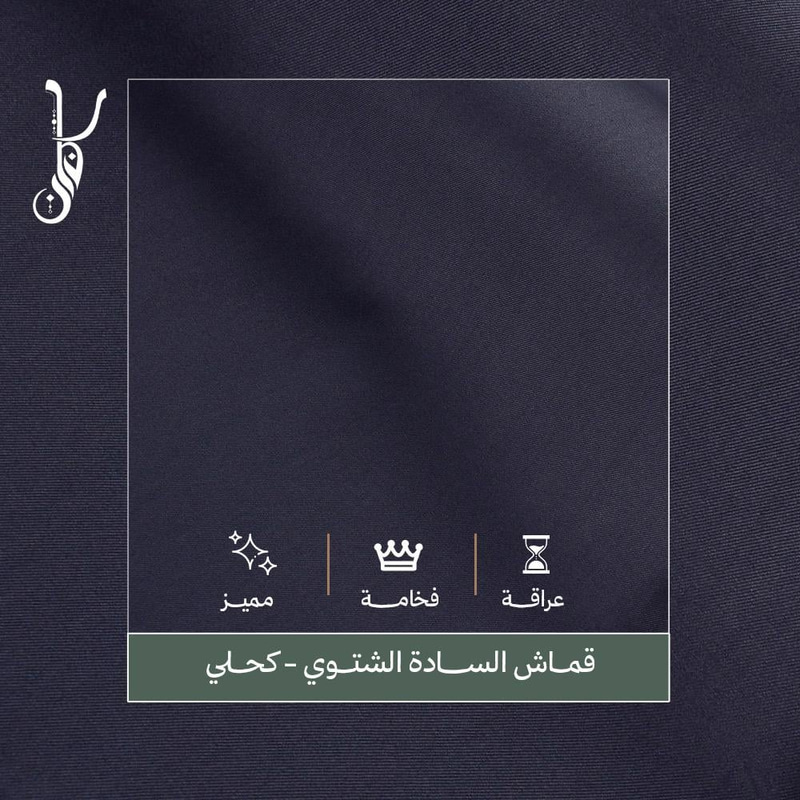 السادة - كحلي