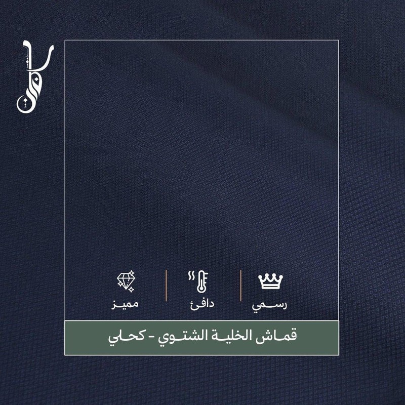 الخلية - كحلي