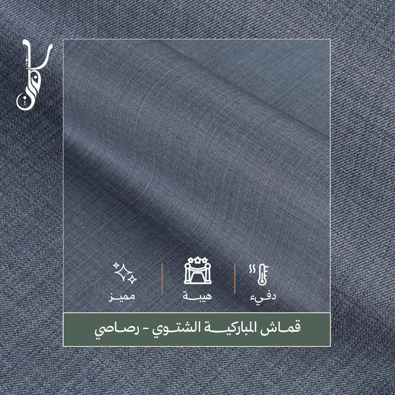 المباركية - رصاصي