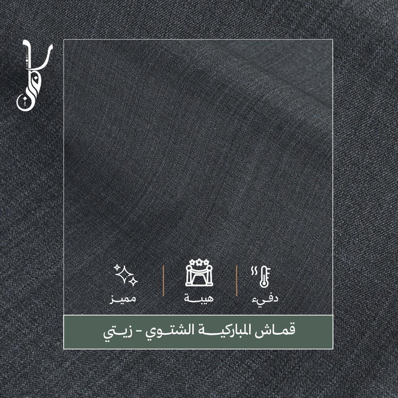المباركية - زيتي