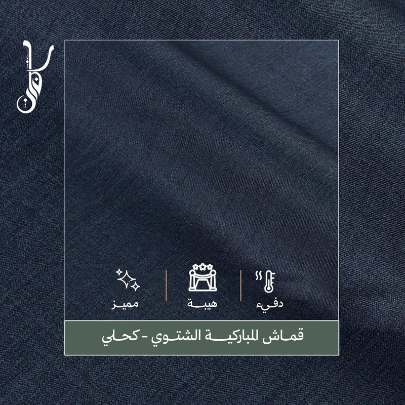 المباركية - كحلي
