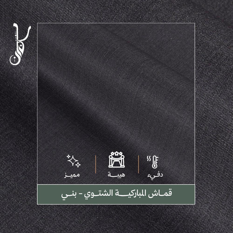 المباركية - بني