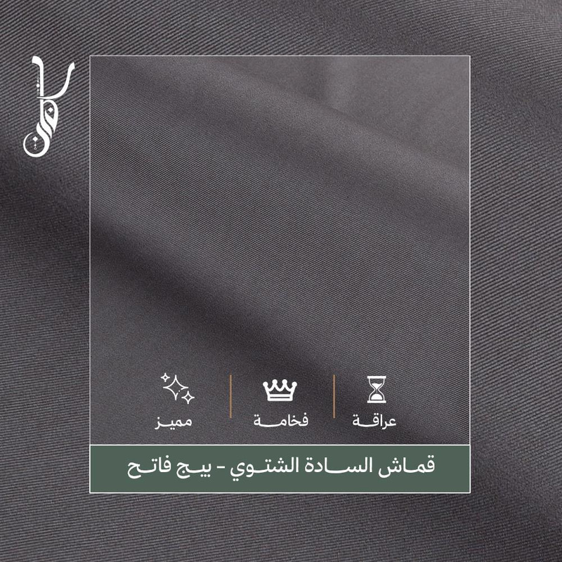 السادة - بيج فاتح