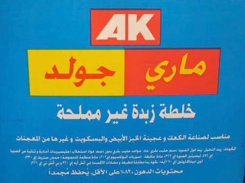 زبدة مخلوطة غير مملحة 