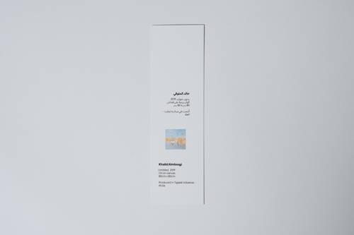فاصل كتاب - خالد الملوقي