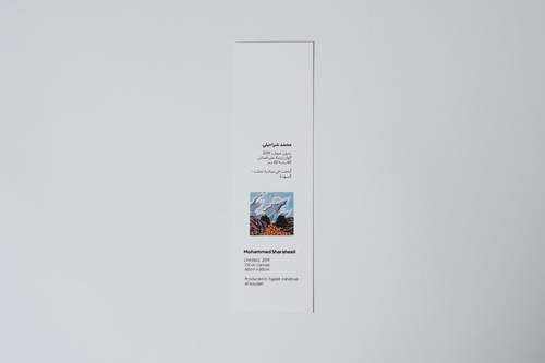 فاصل كتاب - محمد شراحيلي