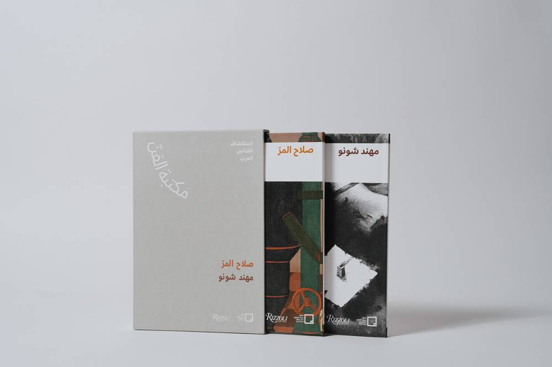 مجلد مكتبة الفن: مهند شونو وصلاح المرّ - العربية