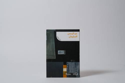 عبد الرحمن السليمان – إشارات ورموز - العربية