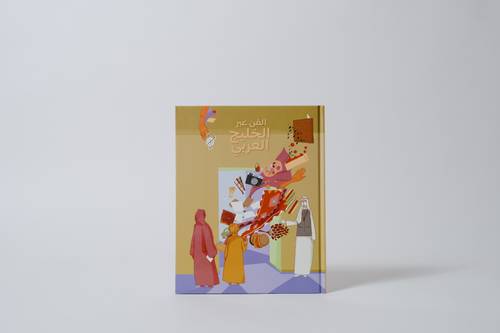 الفن عبر الخليج العربي - العربية