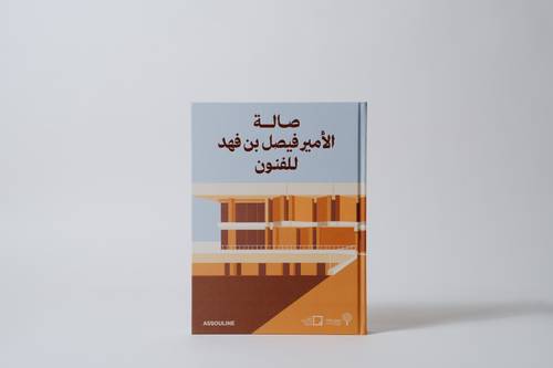 كتاب صالة الأمير فيصل بن فهد للفنون - العربية