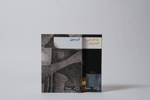 مجلد مكتبة الفن: عبدالرحمن السليمان وآدم حنين - العربية