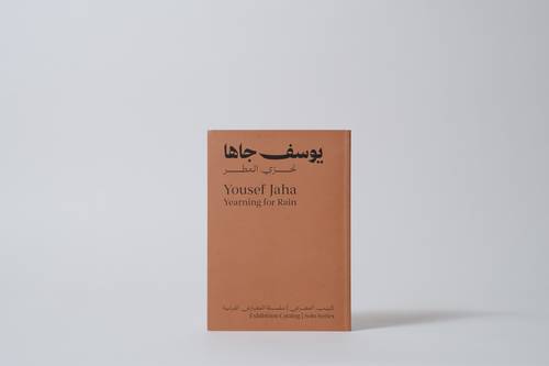 يوسف جاها
