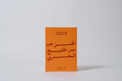الفن عبر الخليج العربي