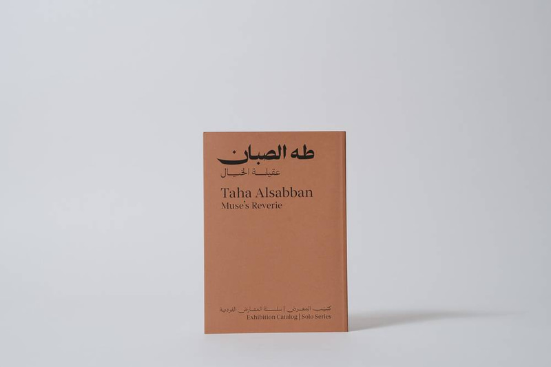طه الصبان
