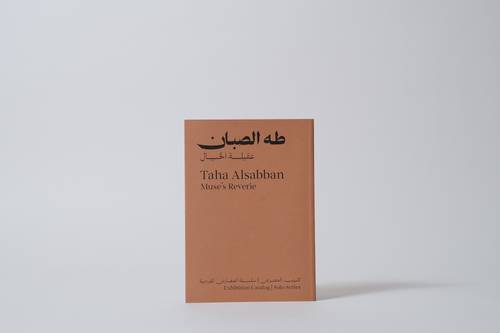 طه الصبان
