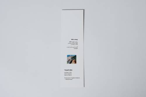 فاصل كتاب - يوسف جاها