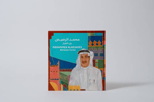 محمد الرصيص