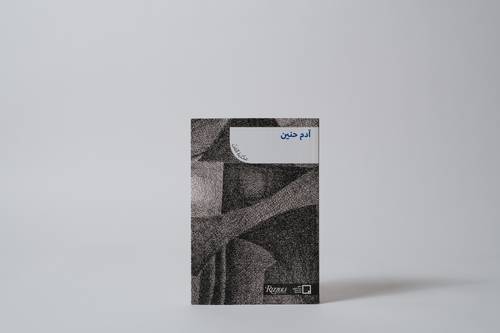 آدم حنين – رسوم بالفحم - العربية